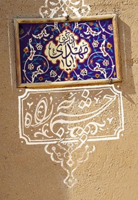 چشم به راه